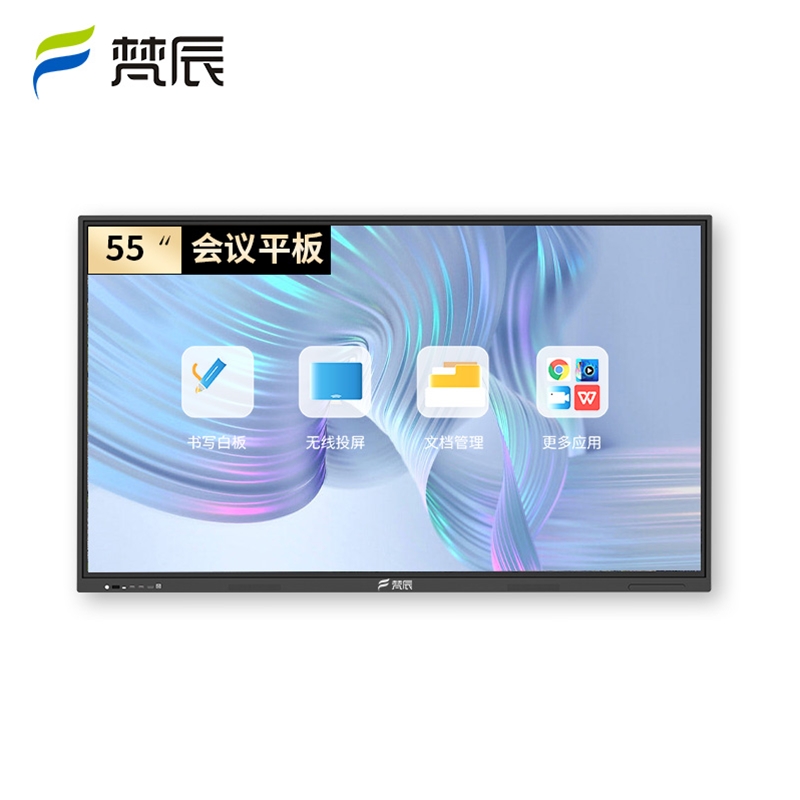 55英寸会议一体机