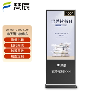 100英寸电子图书借阅机